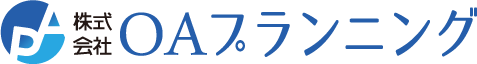 OAプランニング